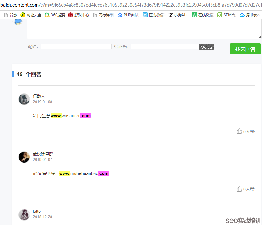 附子SEO ：分享几个SEO优化做外链的一些小技巧（非友情链接）！