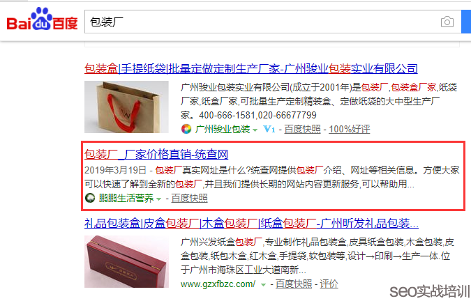 SEO培训案例：SEO排名黑科技 ，垃圾内容制造排名（附子老师独家技术）！