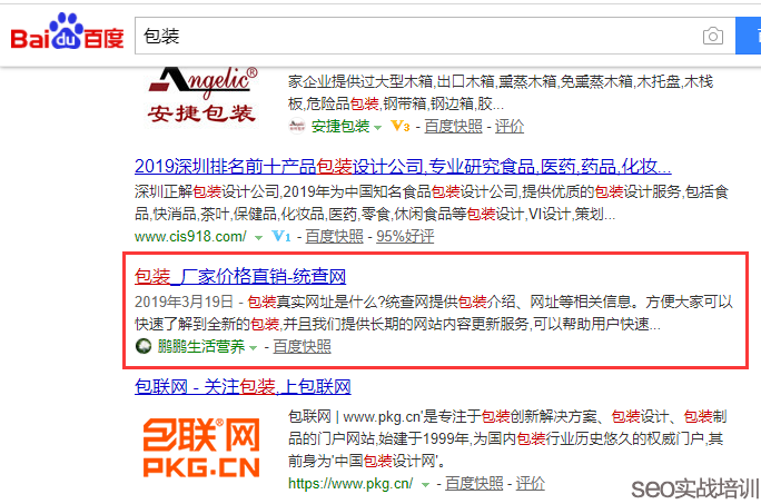 SEO培训案例：SEO排名黑科技，垃圾内容制造排名（附子老师独家技术） ！