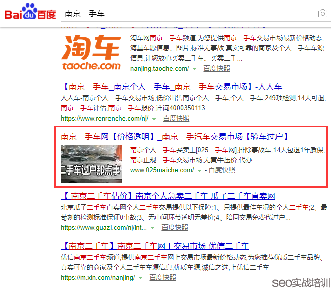 SEO培训案例：关键词SEO秒排的核心 ，集中网页主题 ，迅速上首页！