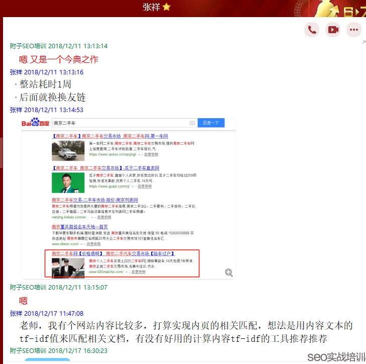 SEO培训案例：关键词SEO秒排的核心  ，集中网页主题，迅速上首页！