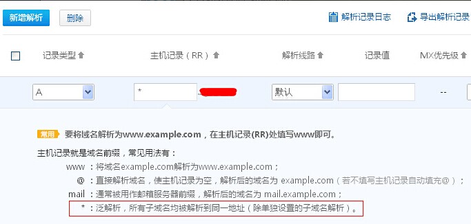 防止域名被泛解析的有效方法 ：支持泛解析的平台
